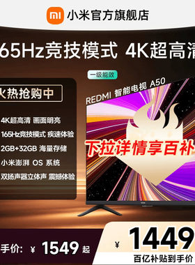 小米REDMI电视机A50英寸 165Hz高刷4K超高清