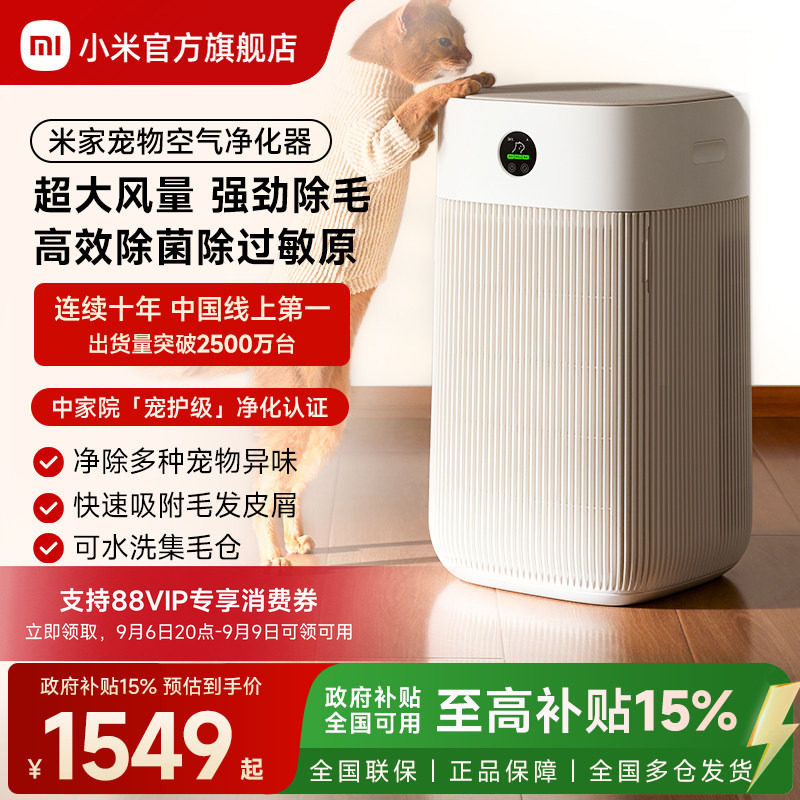 小米官旗米家宠物空气净化器除异味臭味过敏原猫用吸猫毛浮毛家用
