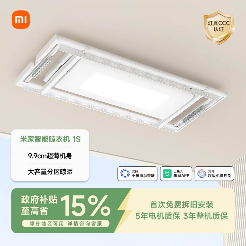 米家智能晾衣机1S电动晾衣架阳台折叠家用隐形晾衣杆小米官旗