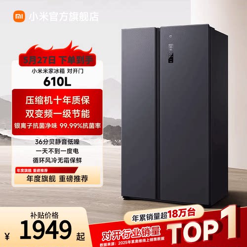 小米米家610L双开门家用冰箱一级