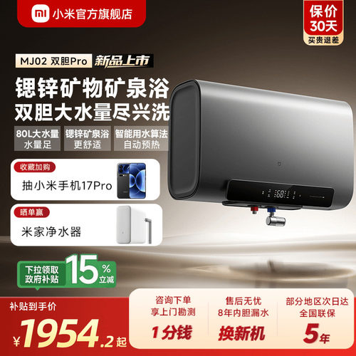 [新品]米家双胆电热水器Pro80L