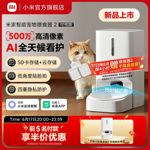 米家智能宠物喂食器远程wifi投喂