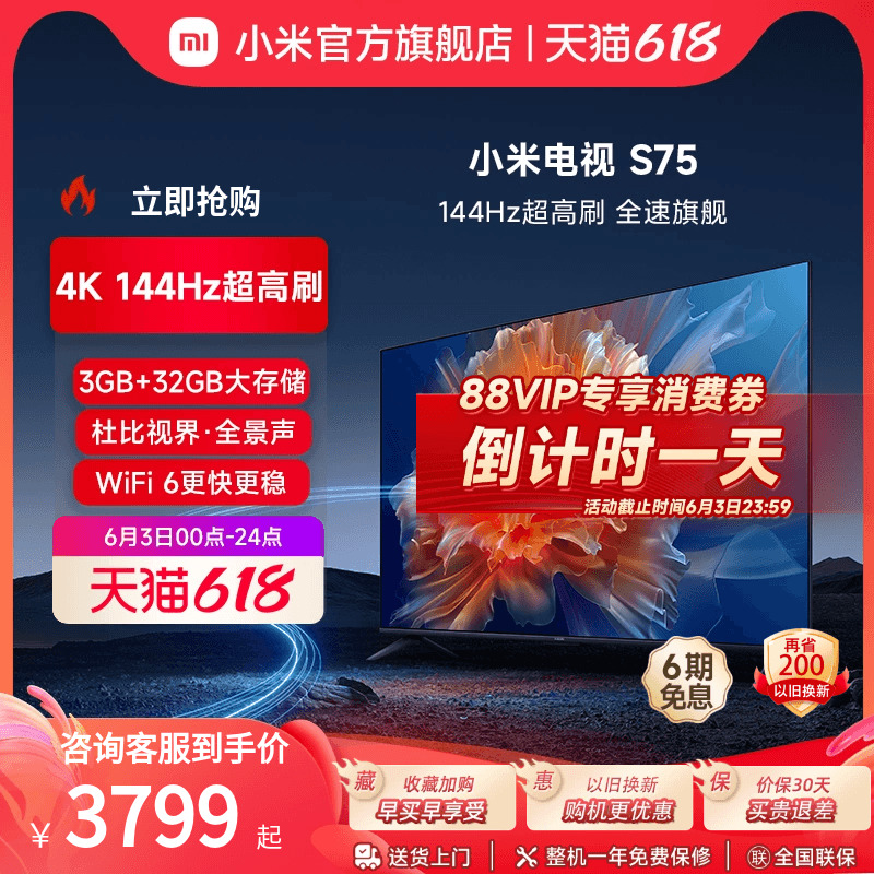 小米电视S75英寸4K 144Hz超高刷全面屏声控超高清平板电视NFC遥控