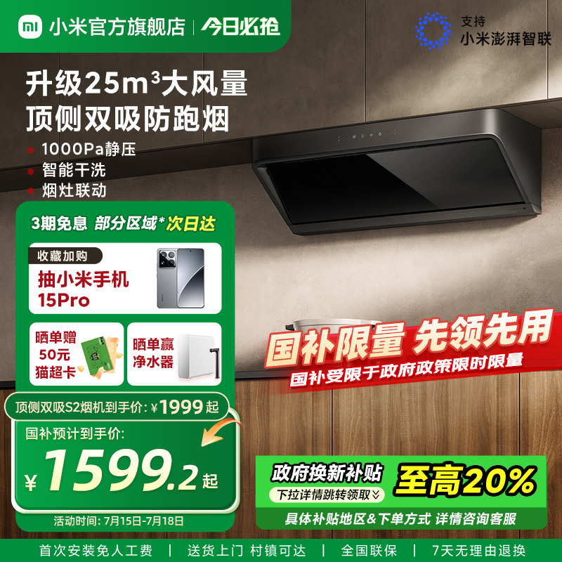 小米米家顶侧双吸抽油烟机S2厨房变频大吸力以旧换新官方旗舰店