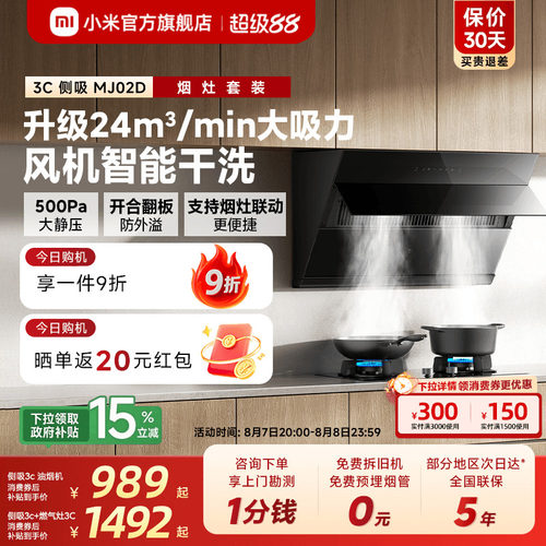 [S1升级款]小米官旗米家侧吸油烟机3C烟灶套装家用厨房大吸力租房