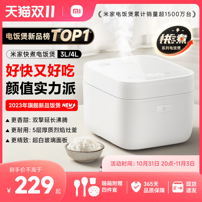 【价保双十一】小米米家快煮电饭煲3L4L家用多功能电饭锅煮饭锅怎么看?