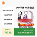 小米手环10智能手环运动健康防水睡眠心率全面屏长续航