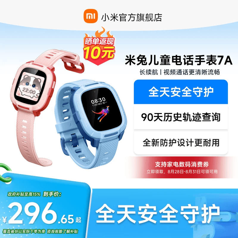 认养一头牛有机奶 26.3元，小米米兔电话手表小米儿童手表7A 231.5元 - 86线报