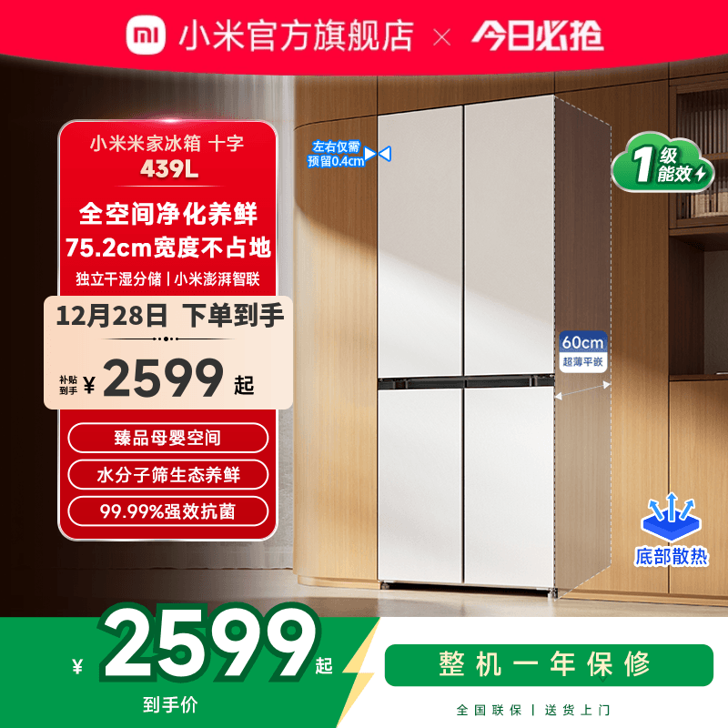 С���׼�439Lʮ������60cm����ƽǶ������˪Ƕ��ʽ���ñ��� BCD-439WMBI 439L����� 2599.2Ԫ(������)