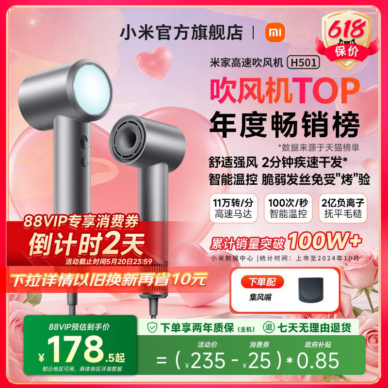 【520礼物】小米官旗米家高速吹风机H501家用负离子护发电吹风筒
