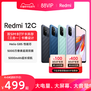 机12c Redmi 支持88VIP消费券 12C新品 上市智能官方旗舰店红米小米手机大音学生老年备用机老人百元