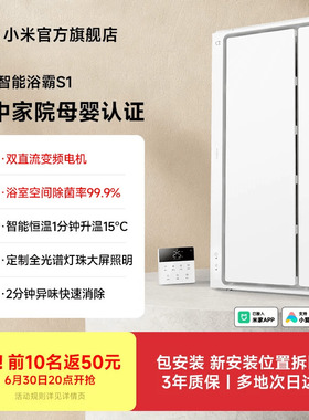 小米官旗米家智能浴霸S1风暖照明排气扇一体取暖器卫生间浴室灯