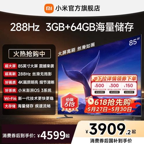 【大存储升级款】小米REDMI电视机MAX 85英寸288Hz超高刷3GB+64GB