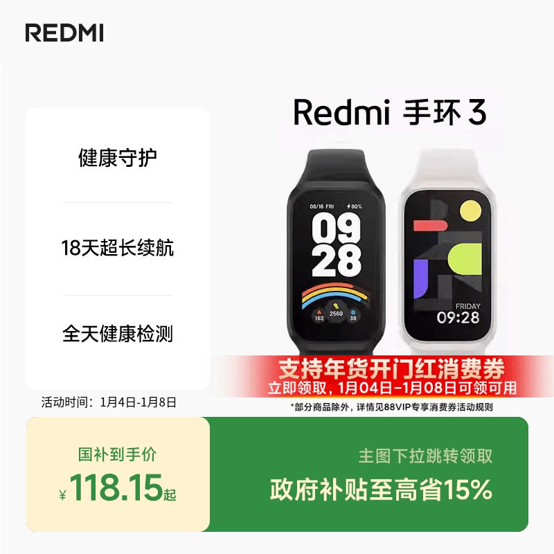 红米Redmi手环3小米手环血氧饱和度心率睡眠监测运动智能防水手表方屏长续航支付宝微信