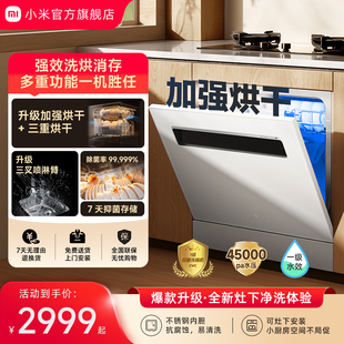 小米官旗米家洗碗机13套大容量三重强烘干灶下嵌入式 1级水效母婴