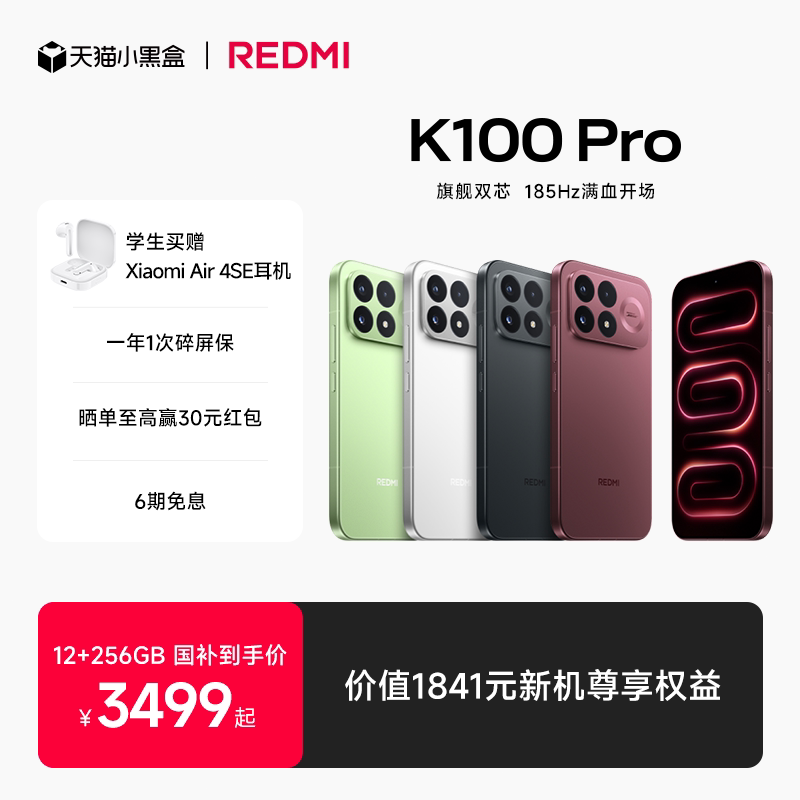 【购机享多重好礼】REDMI K100 Pro红米手机小米手机小米官方旗舰店新品学生游戏旗舰电竞手机k100pro图片