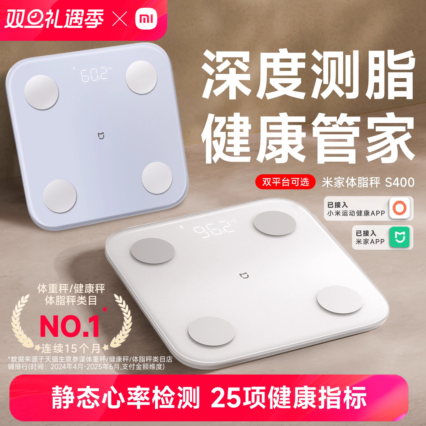 小米官旗米家体重秤体脂秤S400减肥专用称智能精准家用称重电子秤
