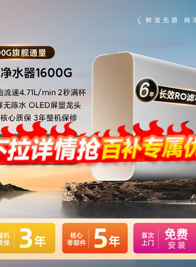 小米米家净水器1600G家用自来水过滤净水机厨房水龙头直饮机