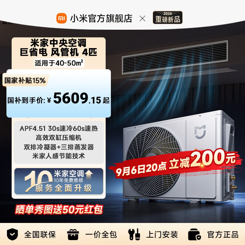 小米米家中央空调巨省电风管机4匹客厅家用变频一级能效省电图片