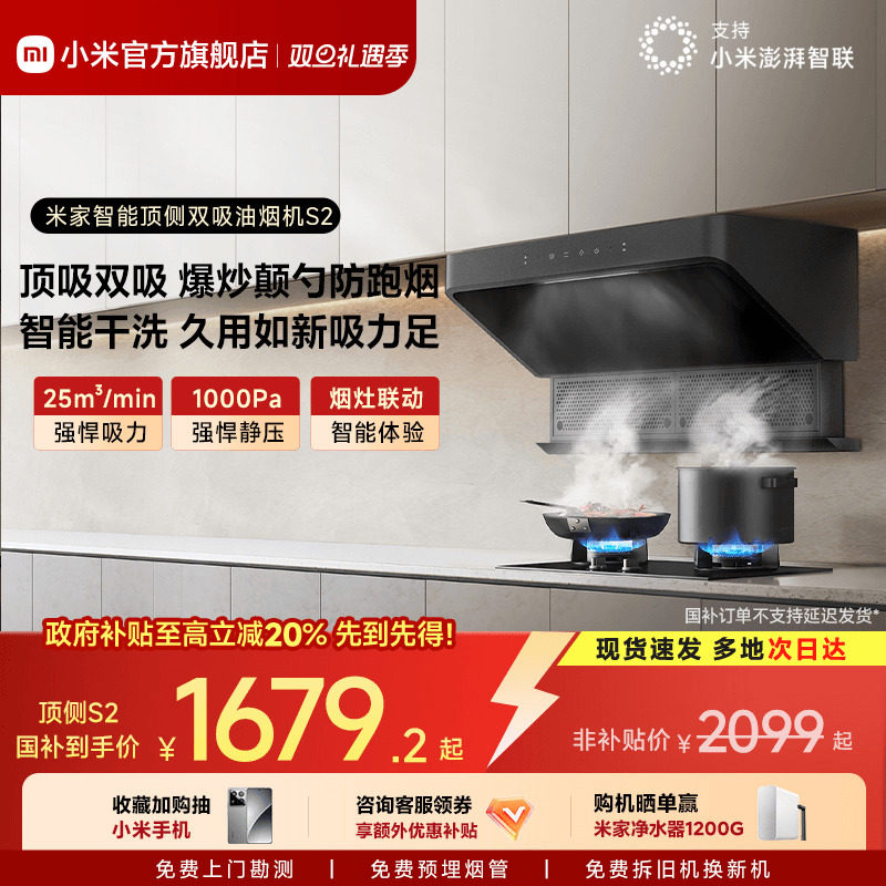 [咨询领100元优惠券补贴]顶侧S2