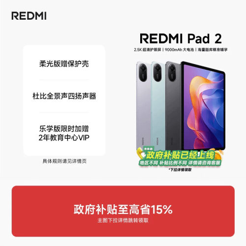 REDMIPad2红米平板电脑