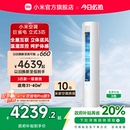 小米立式 空调3匹一级能智能家用客厅冷暖柜机湿温双控变频节能