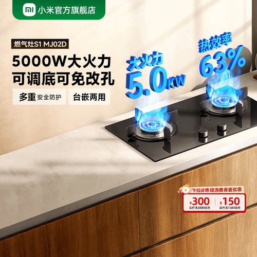 米家智能燃气灶S1家用天然气