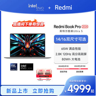 小米Redmi Book Pro 14/16 英特尔酷睿Ultra5ultra7学习办公轻薄本笔记本电脑官方旗舰店