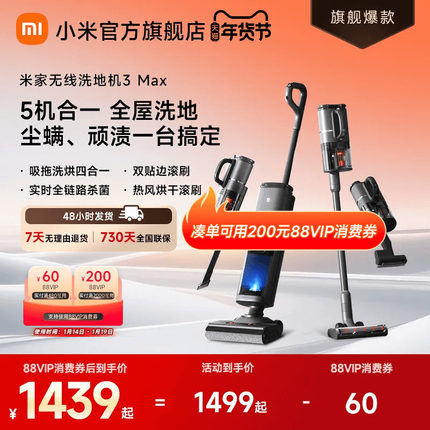 米家无线洗地机3Max扫拖平躺平洗烘干吸尘除螨小米官方旗舰店