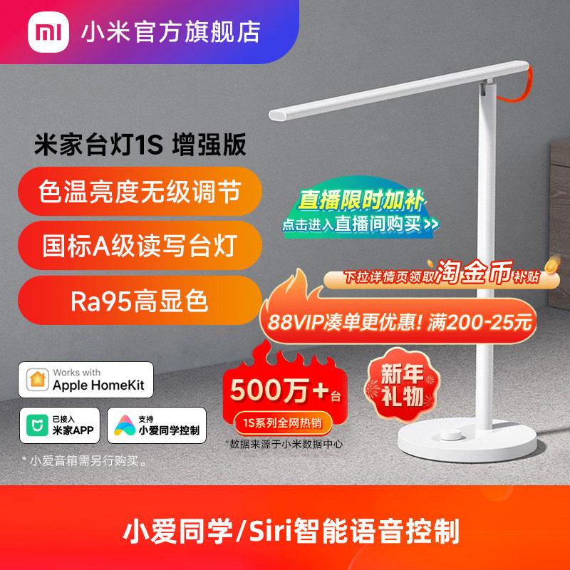 小米官旗米家台灯1S增强版学习专用儿童大学生宿舍床头工作智能灯,家装灯饰光源,阅读台灯(护眼灯/写字灯),淘宝优惠券,粉丝福利购,淘宝优惠卷