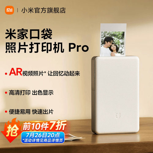 米家口袋照片打印机AR视频拍立得