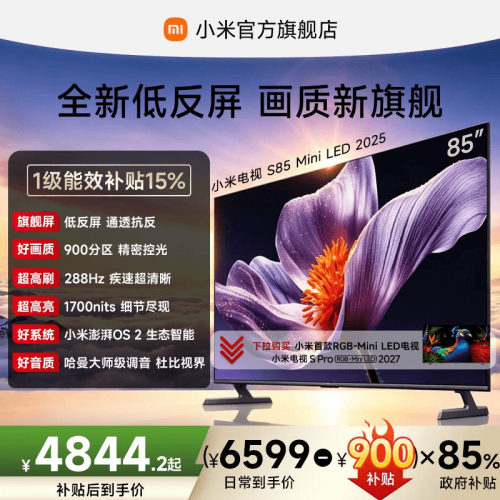 小米电视SMiniLED85英寸低反屏