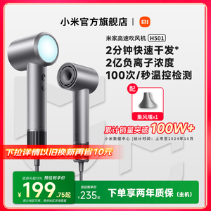 小米官旗米家高速吹风机H501家用负离子护发电吹风筒送女友礼物