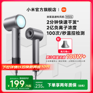 小米官旗米家高速吹风机H501家用负离子护发电吹风筒送女友礼物