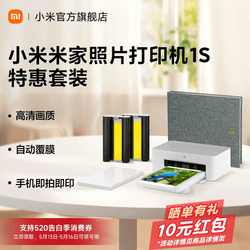 MIUI小米米家照片打印机套装1S