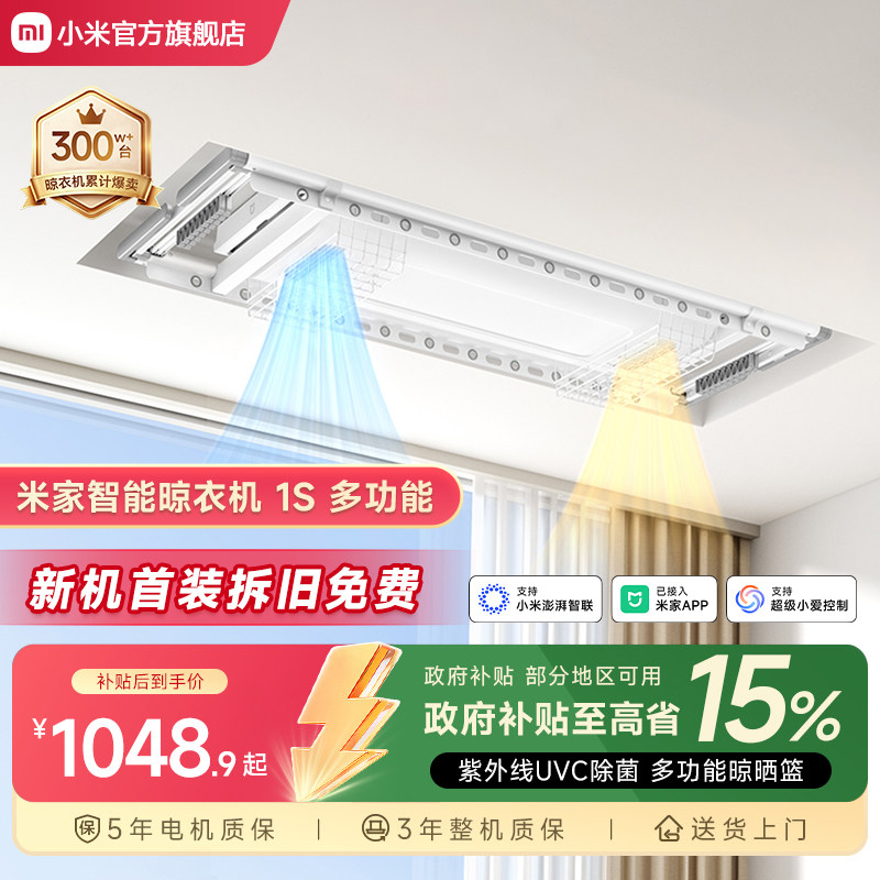 小米米家智能晾衣机1S多功能电动烘干除菌晾衣架阳台家用升降折叠图片