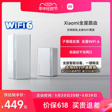 小米子母路由器全屋路由套装wifi6无线千兆高速全屋覆盖大户型宿舍5G千兆端口