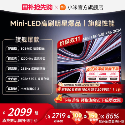 【MiniLED电视】小米REDMI电视机 X55英寸288Hz超高刷308分区