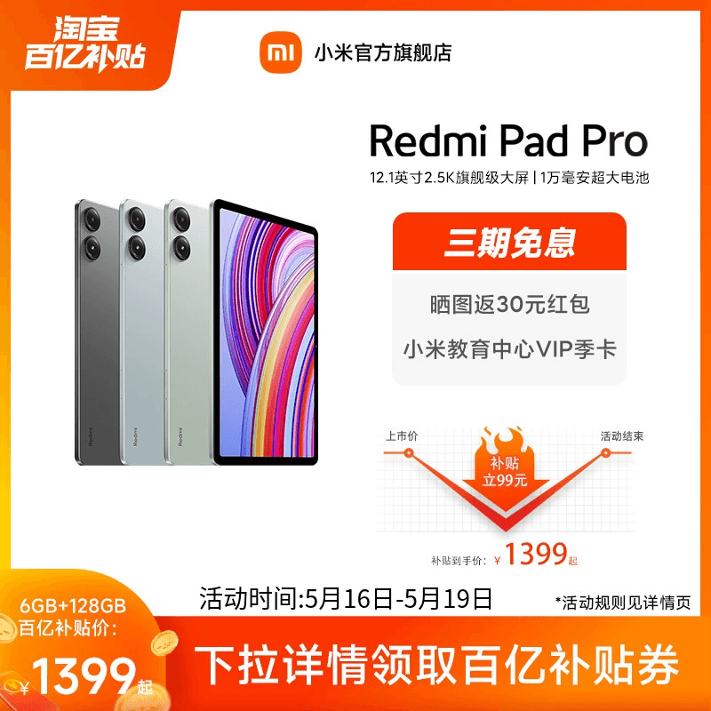 【下拉详情领取百补券】Redmi Pad Pro平板电脑小米红米平板2024新款学生小米官方旗舰店官网 平板电脑/MID 平板电脑/MID 原图主图