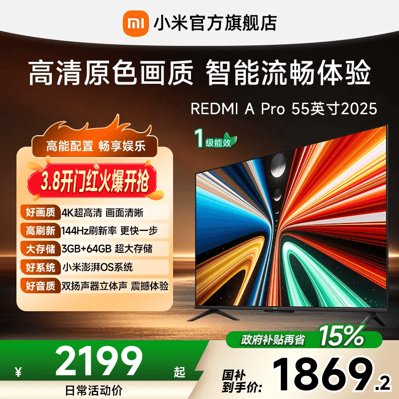 小米REDMI智能电视A Pro55英寸 144Hz高刷护眼4K超高清平板电视机