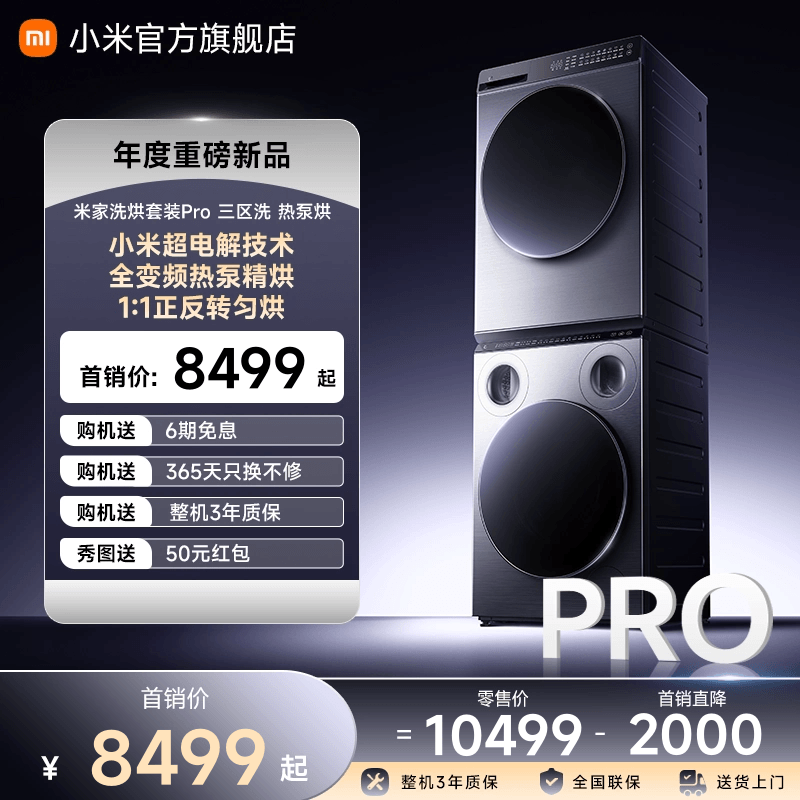 小米米家洗烘套装Pro三区洗热泵烘10kg+12kg全自动洗衣机干衣机