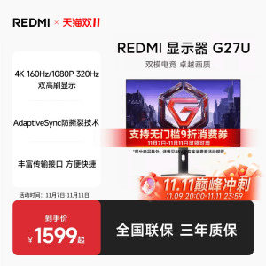 【88VIP立享9折】REDMI27英寸4K160Hz双模FHD320Hz电竞显示器G27U