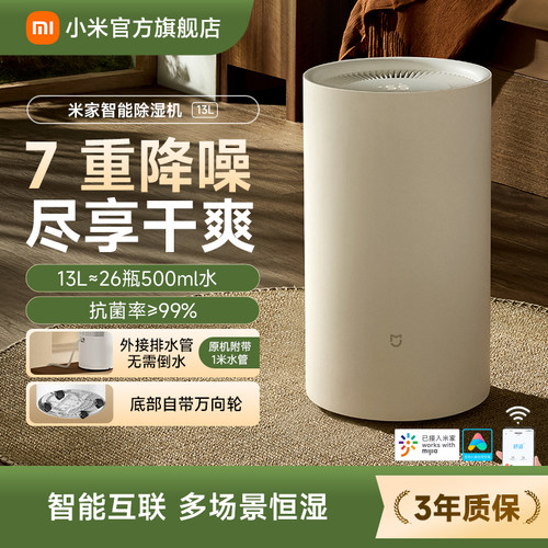 小米旗舰店米家除湿机13L家用客厅抽湿机除潮干衣卧室智能吸湿器