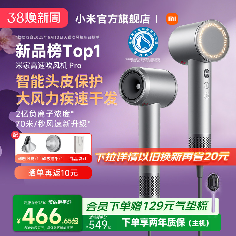 小米官旗米家高速吹风机Pro家用智能恒温负离子电吹风女神节礼物