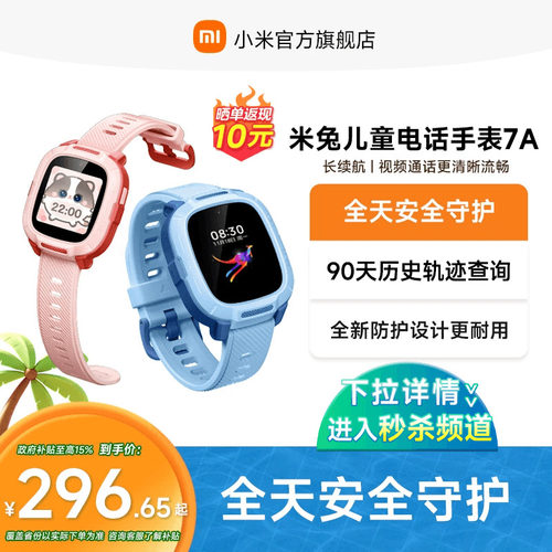 小米儿童手表精准定位4G入门功能