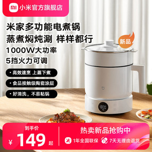 小米官旗米家多功能锅1.5蒸煮锅电煮锅宿舍多功能锅炖锅电蒸锅大