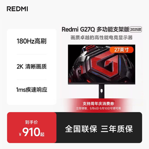 RedmiG27Q2K180Hz电竞显示器