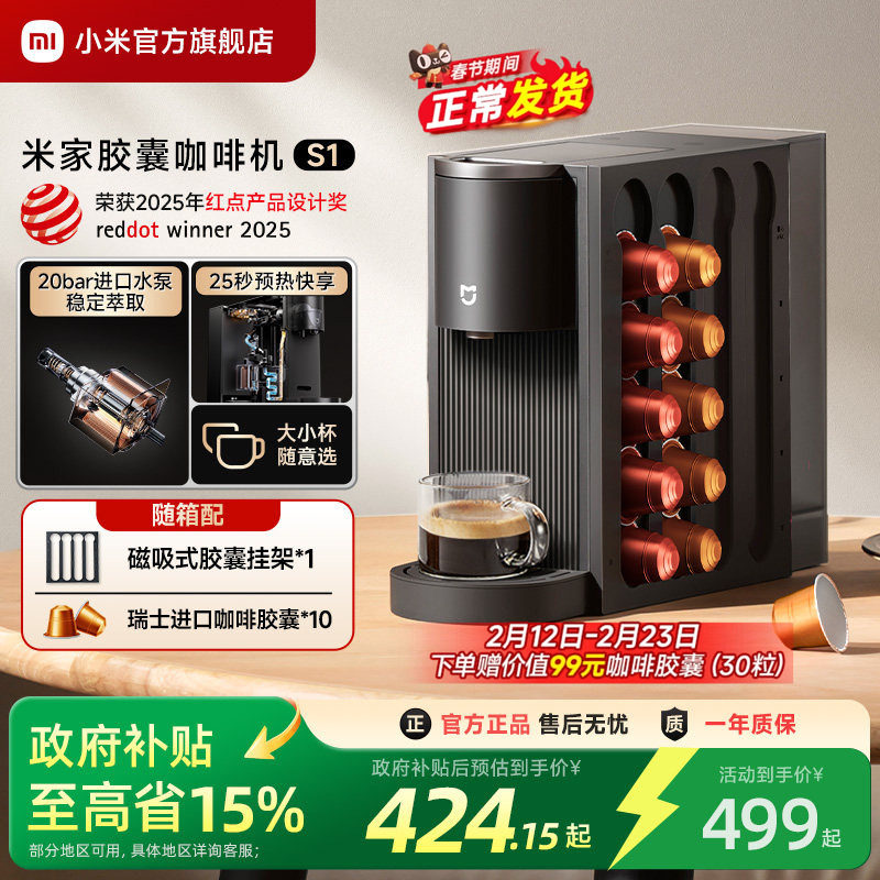 小米官旗米家胶囊咖啡机S1家用办公小型全自动胶囊咖啡机