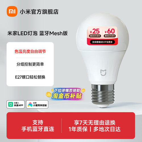 米家智能led灯泡螺口室内大功率