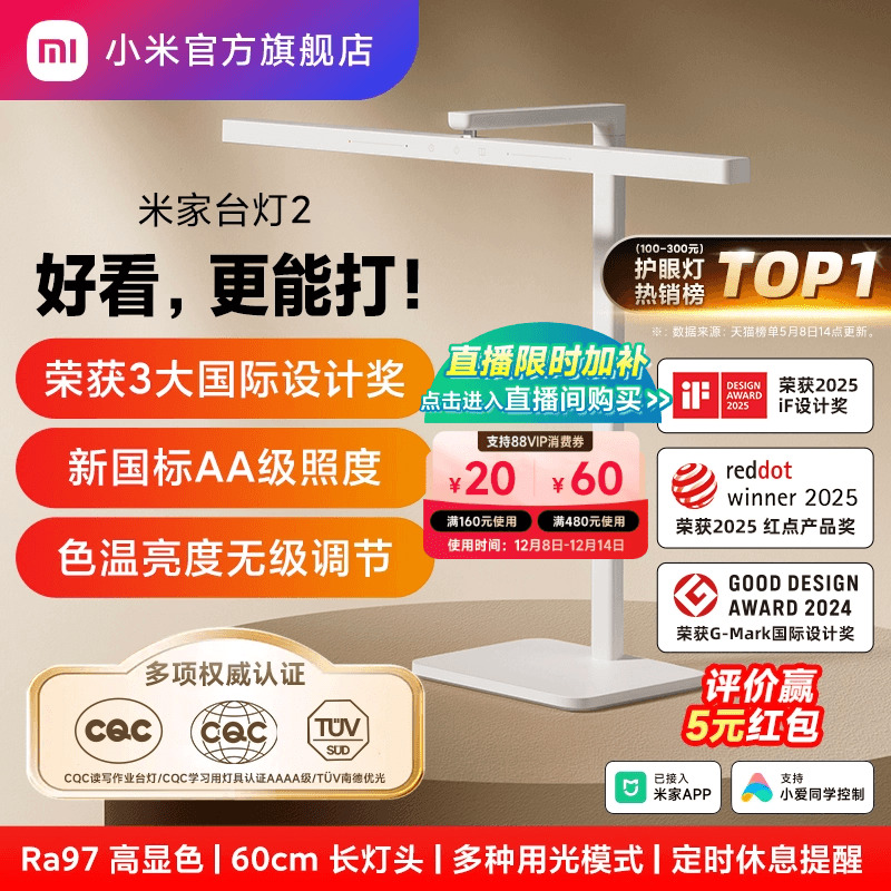 小米米家台灯2学习专用呵护眼